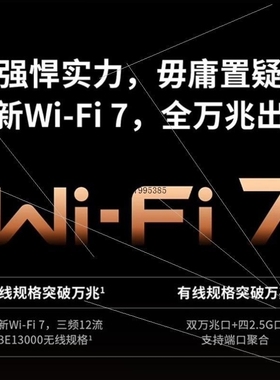 【议价】TL-7TR13090易展Turbo版 BE13000三频W