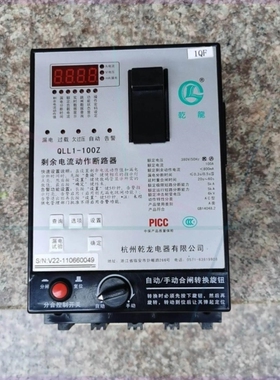 【议价】杭州乾龙重合闸剩余电流动作断路器QLL1一100Z,
