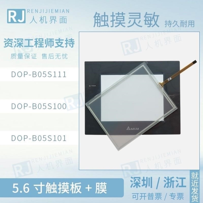 【议价】非实价议价议价议价台达5.6寸触摸屏DOP-B05S111/DOP-B05