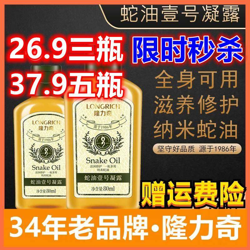 隆力奇一号蛇油凝露身体护理补水按摩保湿滋润护发护肤淡化颈纹