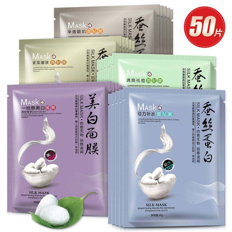 屈臣氏蚕丝面膜贴补水保湿美白淡斑收缩毛孔祛痘女官方旗舰店正品