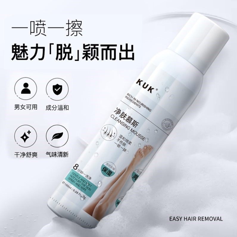 KUK净肤慕斯丝滑脱毛慕斯喷雾泡沫膏全身可用脱毛膏男女士