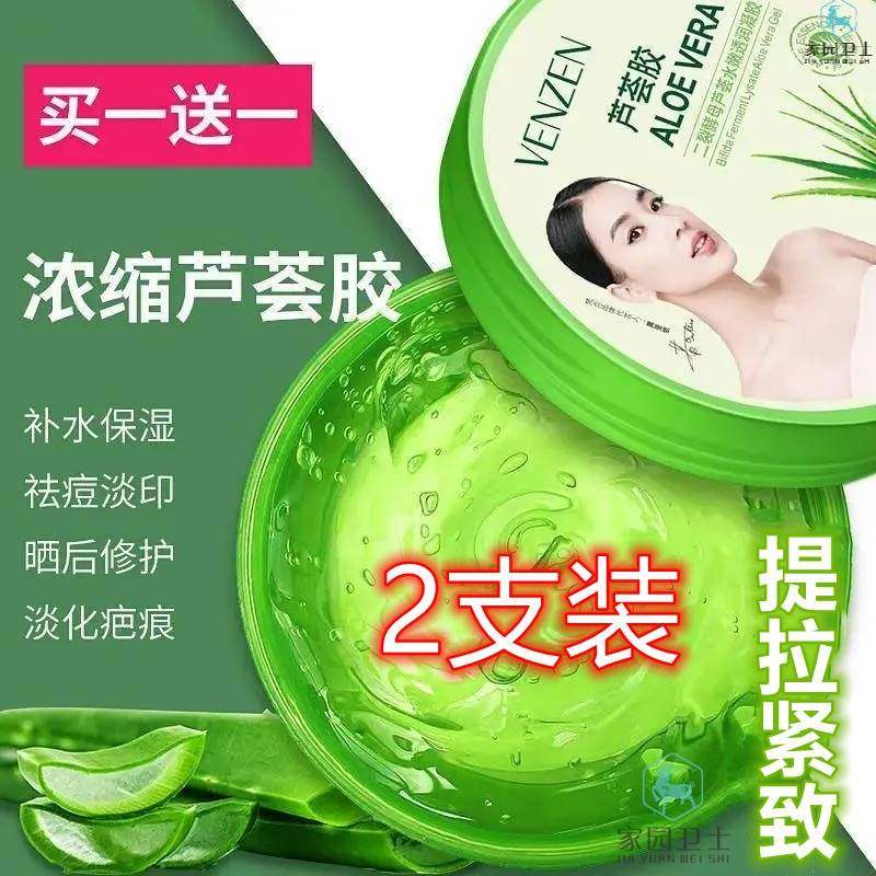 VEZE芦荟凝胶补水保湿美白祛痘印晒后修复修护舒缓正品官方旗舰店
