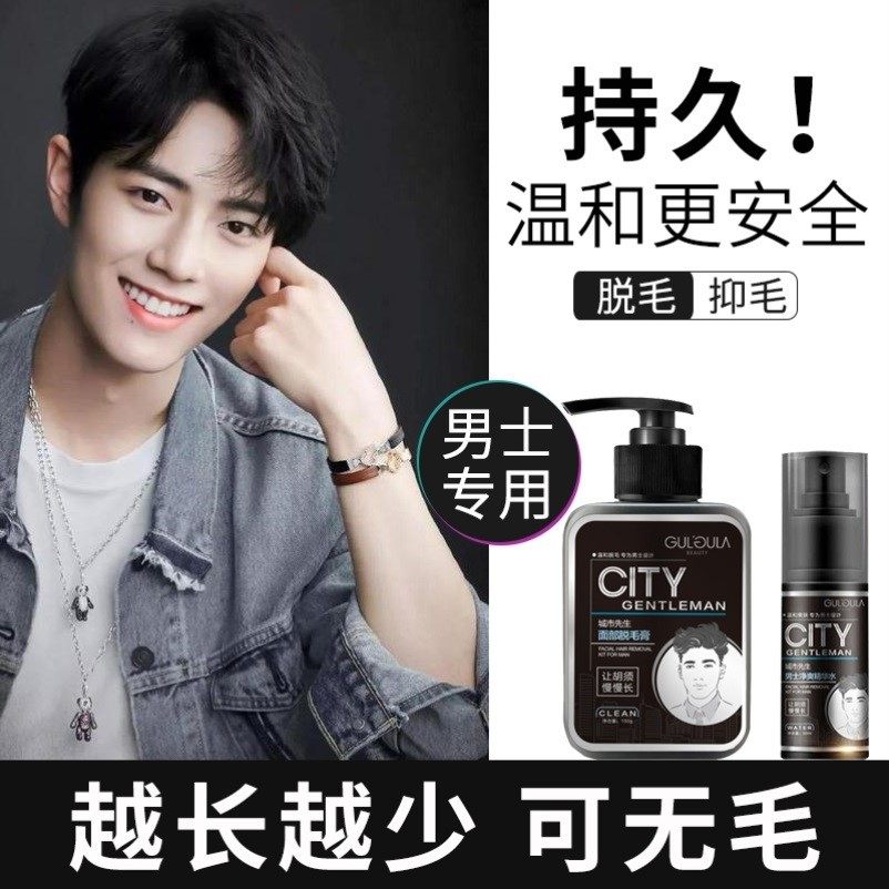 脱毛膏男士脸部专用面部汗毛去胡须络腮胡鬓角腿毛去胡子全身