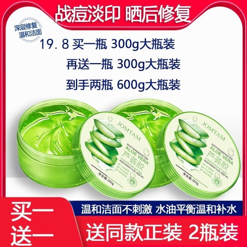 芦荟胶淡痘印晒后修复补水保湿男女专用修护凝胶膏官方旗犍店