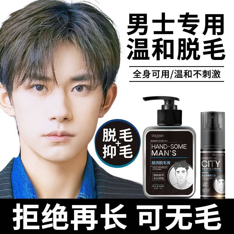 薇娅推荐脱毛膏男士脸部去胡须小胡子唇部腋下络腮胡私处面部全身