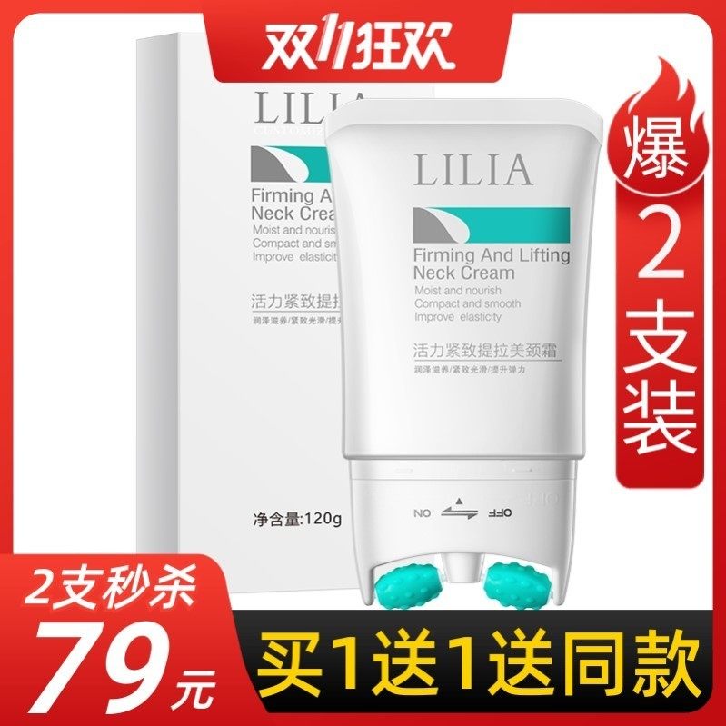 买1送1香港LiLiA美颈霜双滚轮去颈纹小熨斗 紧致颈部护理脖子