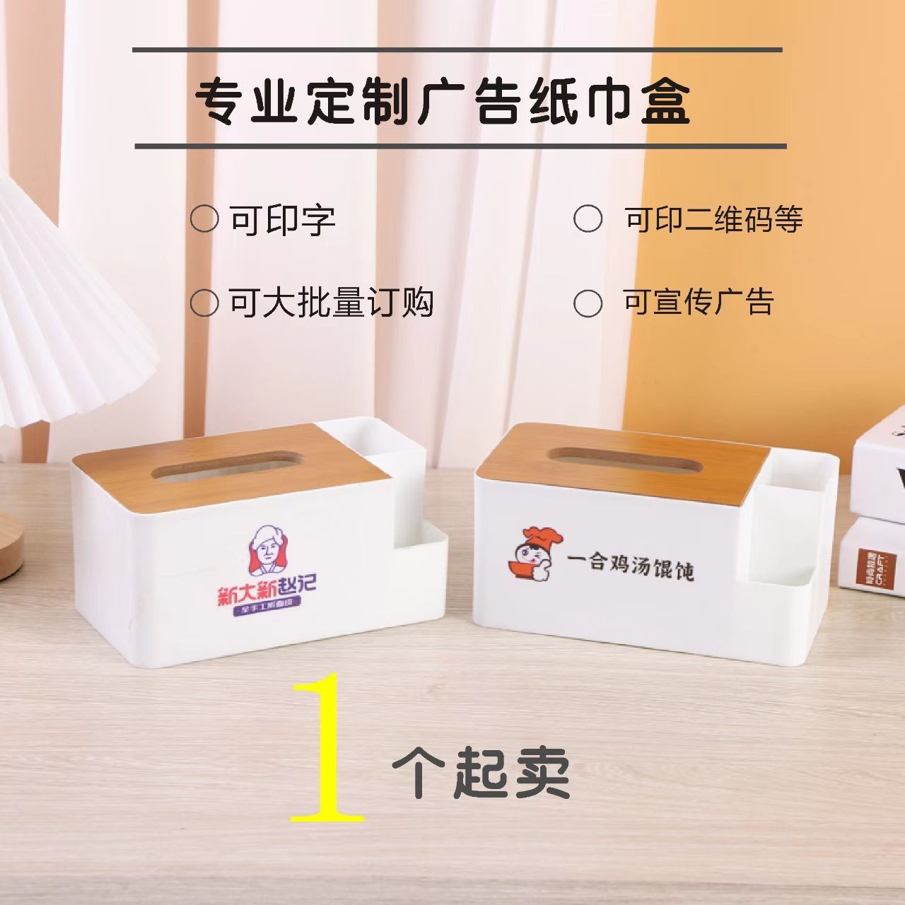 广告车用简约塑料抽纸多功能木盖
