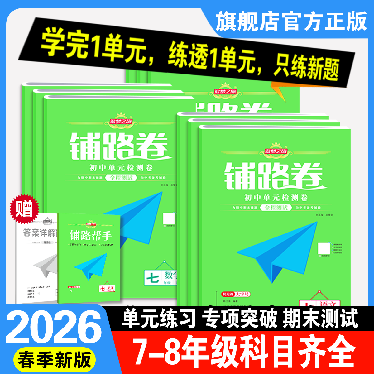 追梦之旅铺路卷单元试卷