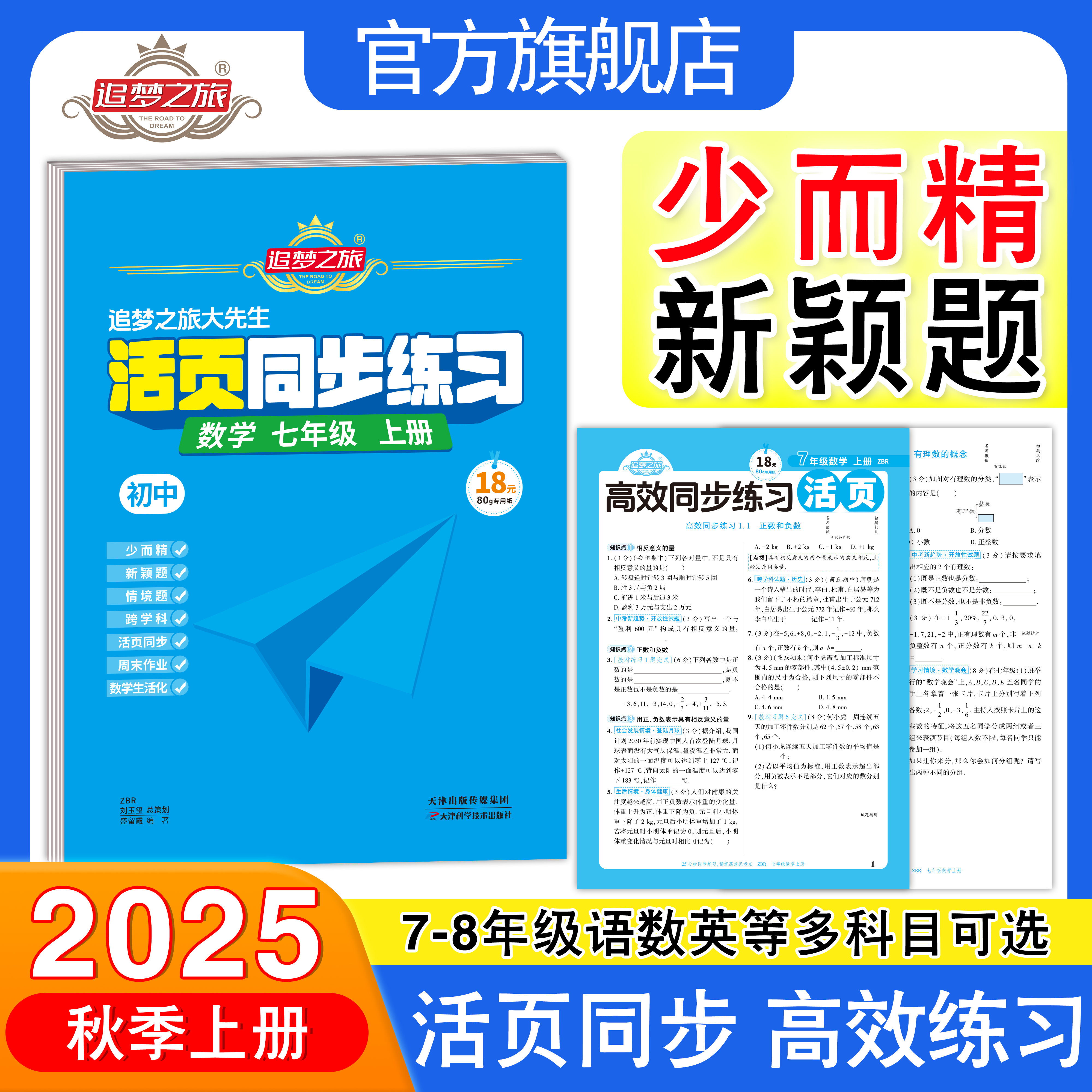 追梦之旅初中活页同步练习册