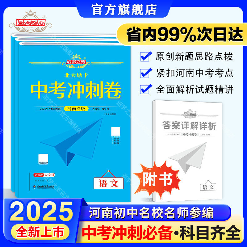 追梦之旅必备中考冲刺卷