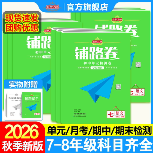 追梦之旅铺路卷初中单元检测试卷