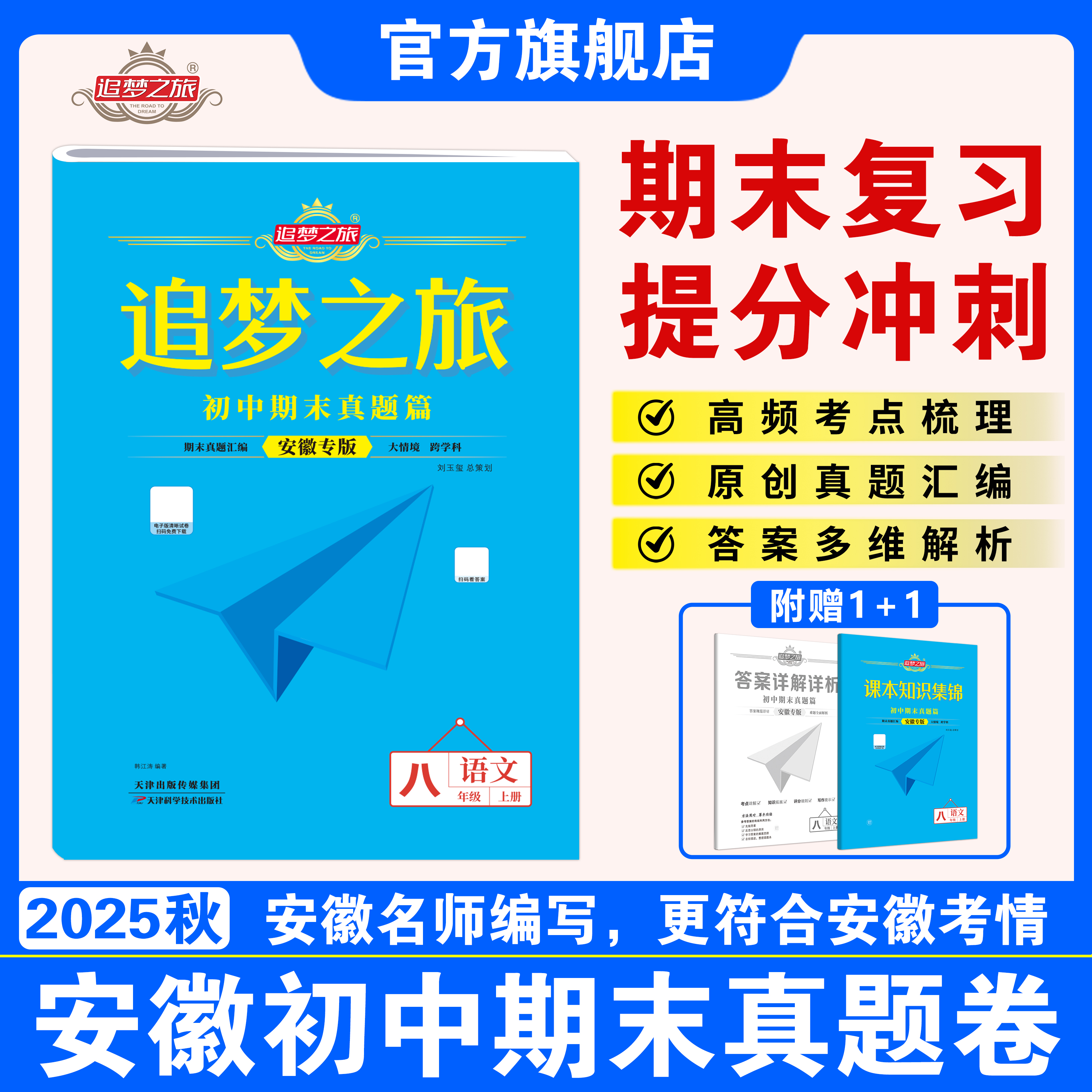 追梦之旅初中期末真题试卷