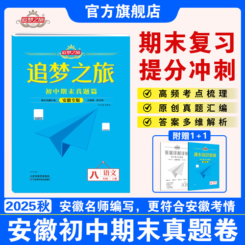 追梦之旅初中期末真题试卷