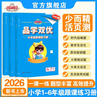 2026春追梦之旅新版品学双优小学活页同步练习册一二三四五六年级下册人教版语文数学英语课本同步课时练习册一课一练跟课练习册