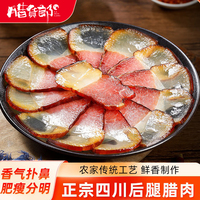 臘貨郎四川特產(chǎn)煙熏臘肉農(nóng)家自制