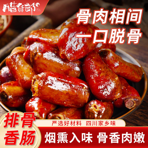 腊货郎四川正宗特产排骨香肠