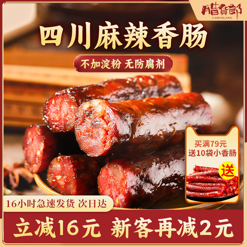 四川腊肠特产麻辣香肠正宗农家自制川味腊肉腊肠非湖南熏腊肉特产,粮油调味/速食/干货/烘焙,香肠/腊肠/烤肠,淘宝优惠券,粉丝福利购,淘宝优惠卷
