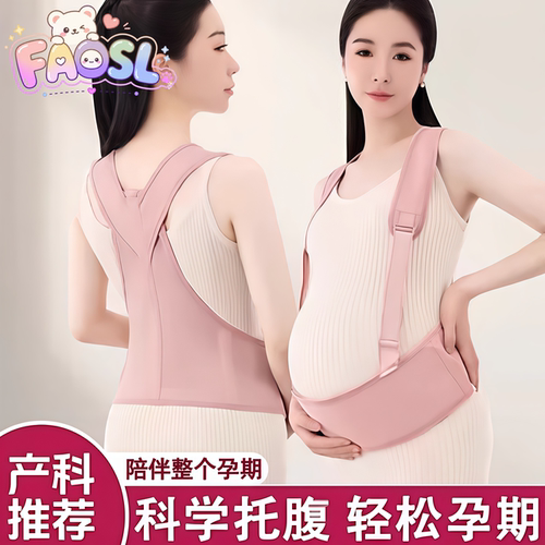 德国孕妇托腹带夏季隐形孕中晚期