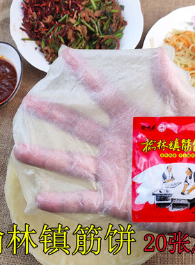 榆林镇风味筋饼春饼纯手工薄饼早餐烤鸭速食东北特产晚餐卷饼饼皮