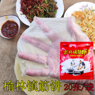 榆林镇风味筋饼春饼纯手工薄饼早餐烤鸭速食东北特产晚餐卷饼饼皮