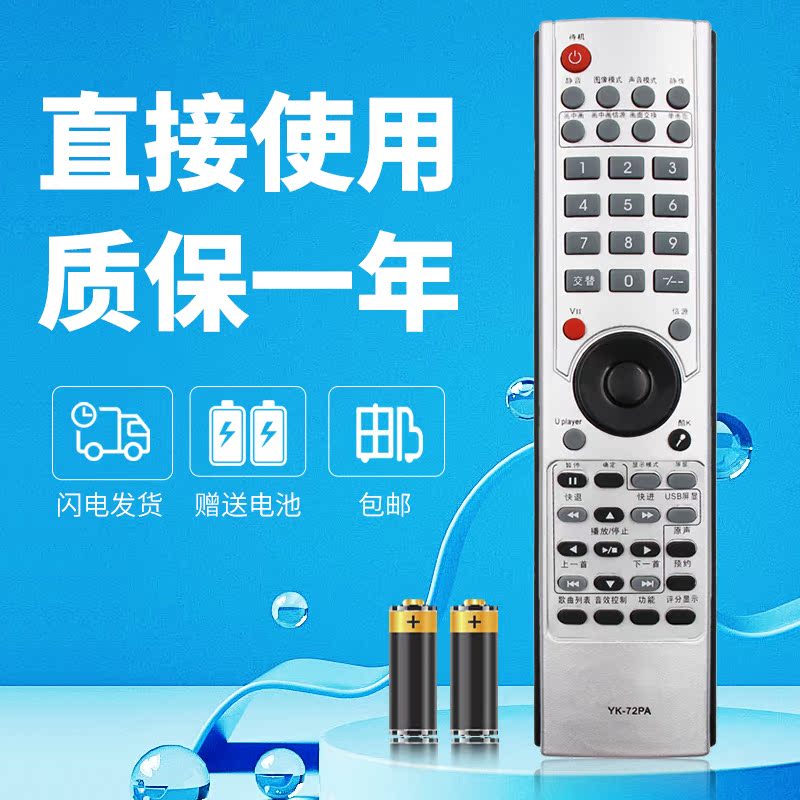 适用创维电视机遥控器YK-72PA 72PD 52L18RM-F 4247L02RF
