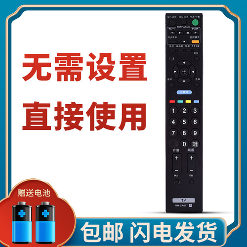 适用于索尼电视遥控器质保一年