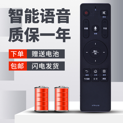 适用于 海尔电视语音遥控器HTR-U16 LS55AL88M82A3 U55K52 U65K52