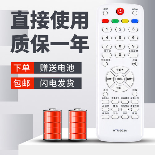 柯缘适用海尔电视机遥控器HTR-D02A L26R1B L32R1B L32F1A L40N1