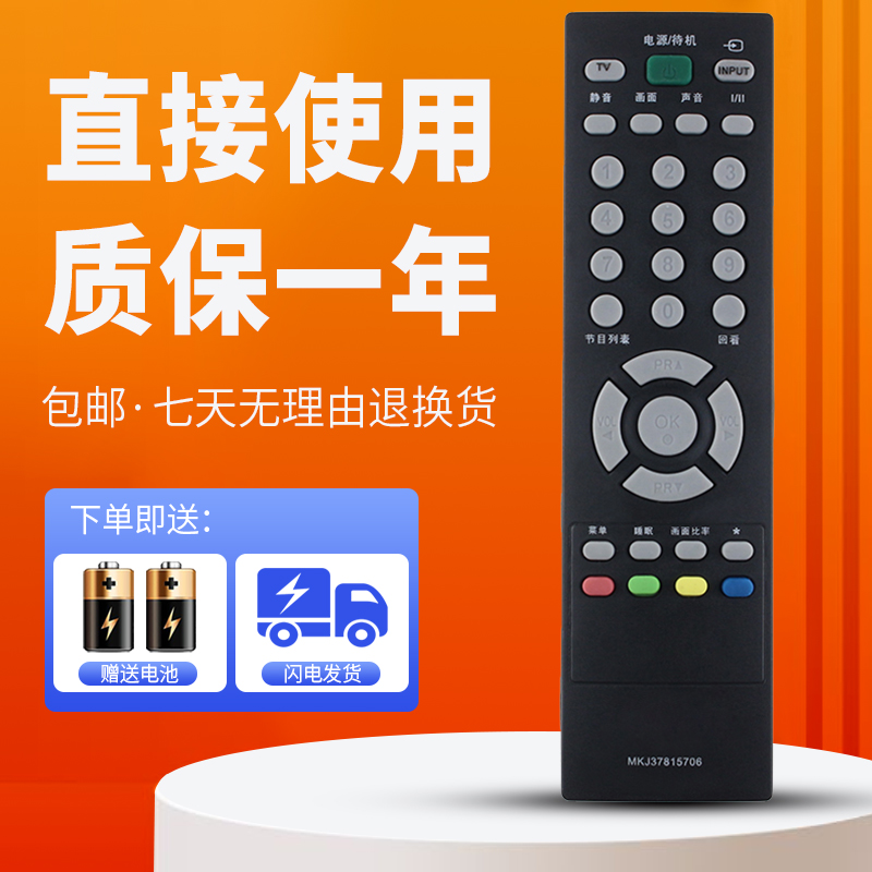 适用于LG电视遥控器质保一年