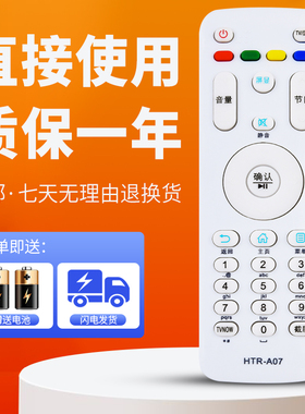适用于海尔电视遥控器HTR-A07通用LE42G310P LE40F31G LE32A51J