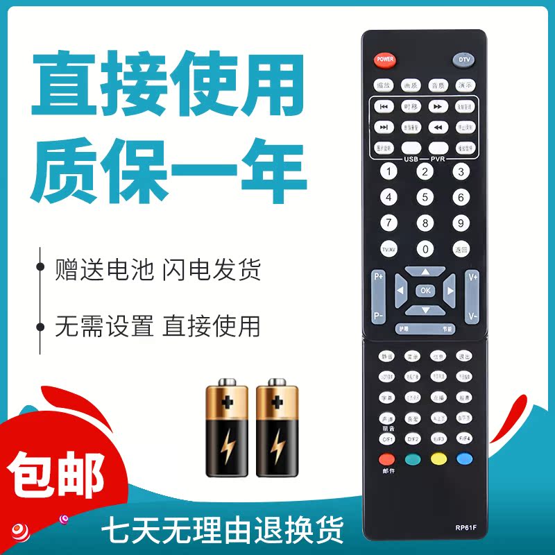 适用于长虹电视遥控器通用RP61F RP61FA PDTV42818U\50818U/P11