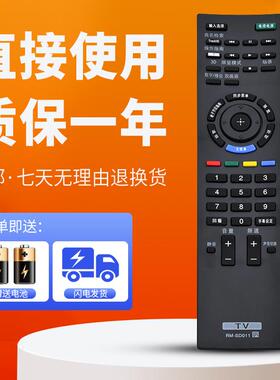 柯缘适用于索尼电视遥控器KDL-40EX710 KDL-46EX710 55EX710