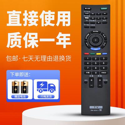 柯缘适用于索尼电视遥控器KDL-40EX710 KDL-46EX710 55EX710