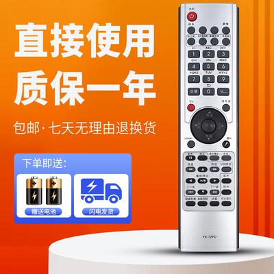 适用于创维液晶电视机遥控器YK-72PD 32/37L02RM 32L28RM-F