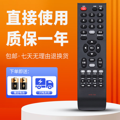 柯缘适用海尔电视遥控器HTR-T09/T15 LC42ST7 LE32LUZ1 32KNH3