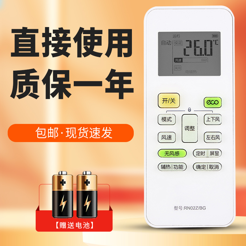 适用于美的空调遥控器质保一年