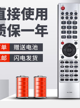 柯缘适用创维电视遥控器YK-72PD 32L02RM 37L02RM 42/47/55L05RF