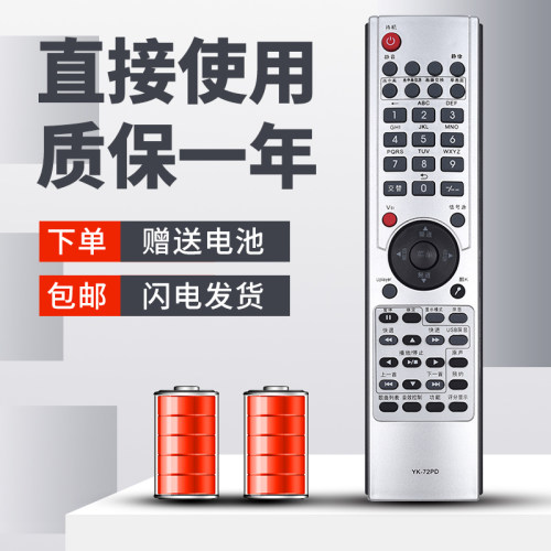 柯缘适用创维电视遥控器YK-72PD 32L02RM 37L02RM 42/47/55L05RF