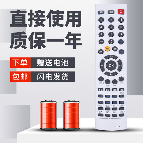 柯缘适用于长虹电视机遥控器 KLC5B KLC5B-11 KLC5B-16 KLC5C-C3