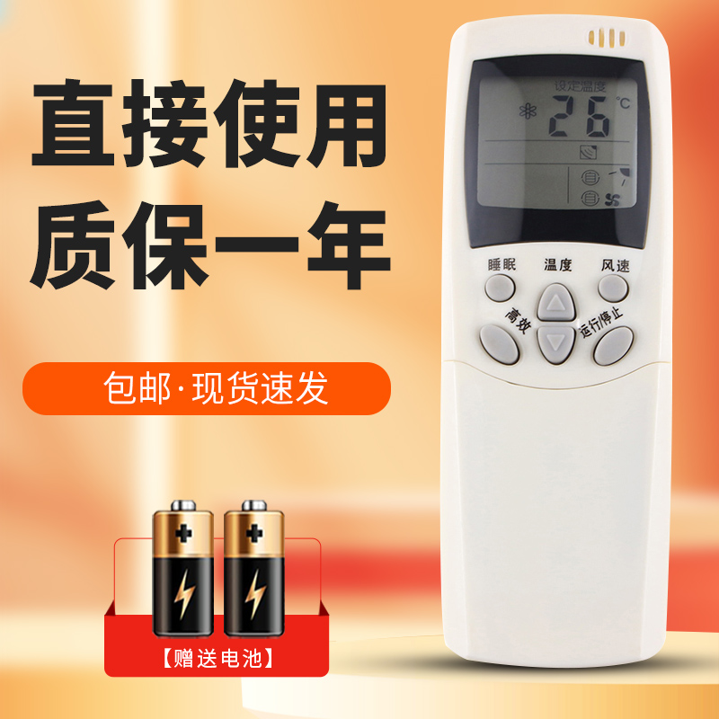 适用海信空调遥控器质保一年