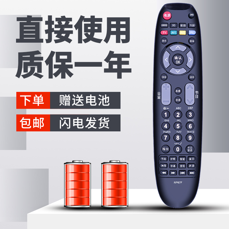 柯缘适用长虹电视遥控器RP67F 3D42A3700I 51C2080 32CE2220