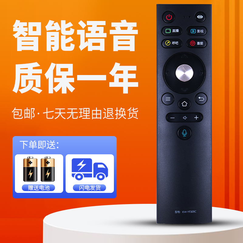 适用于康佳电视遥控器质保一年