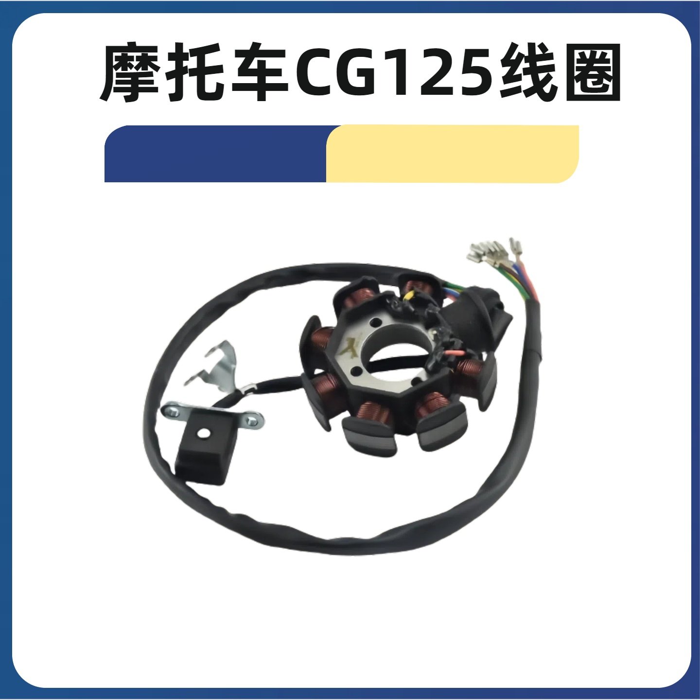 摩托车线圈CG125150200磁电机