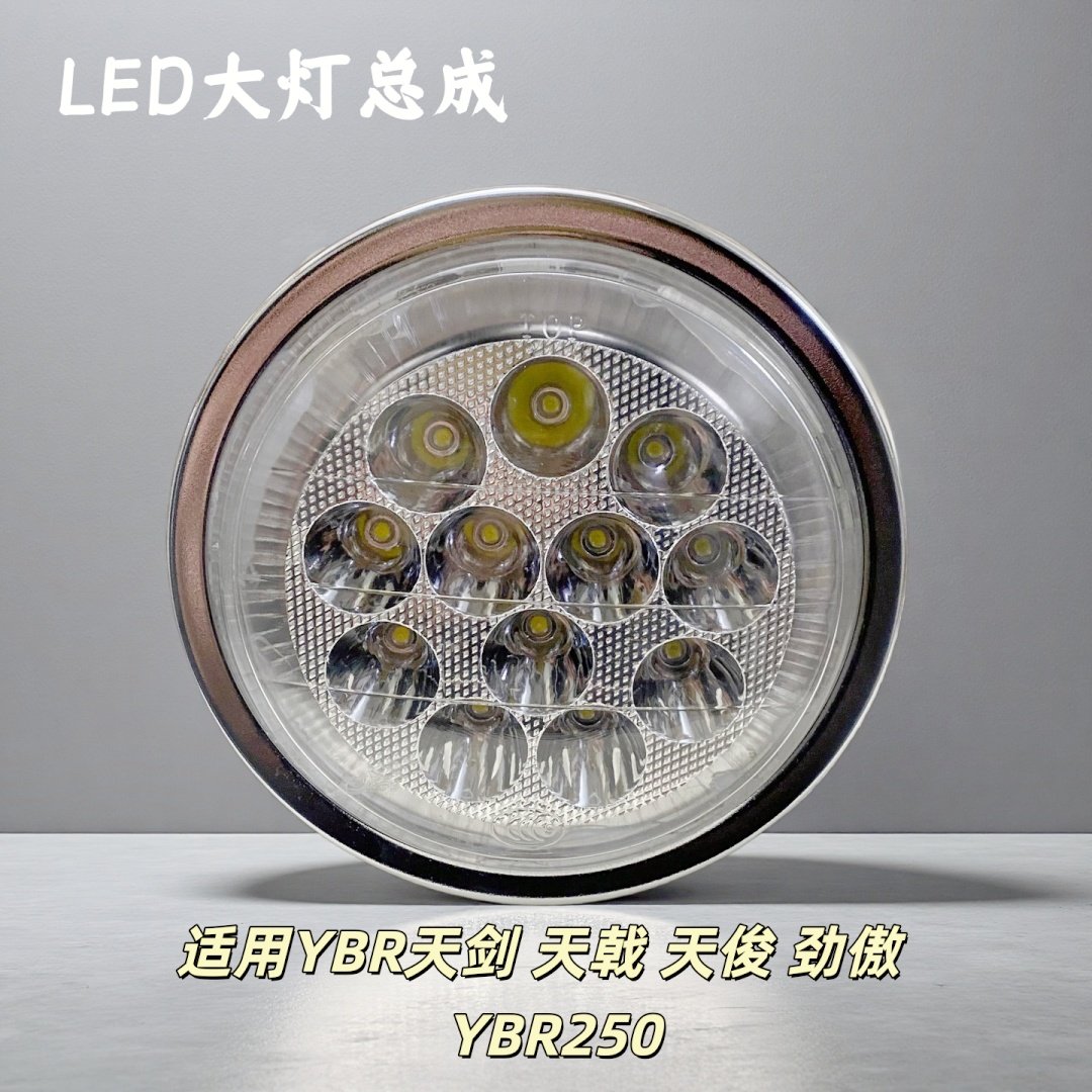 适用雅马哈JYM125摩托车YBRESZ天俊天戟劲傲天剑LED大灯总成灯泡