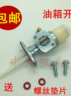 适用 雅马哈摩托车 JYM150-3 劲虎 SRZ 劲豹 油开关 油箱开关