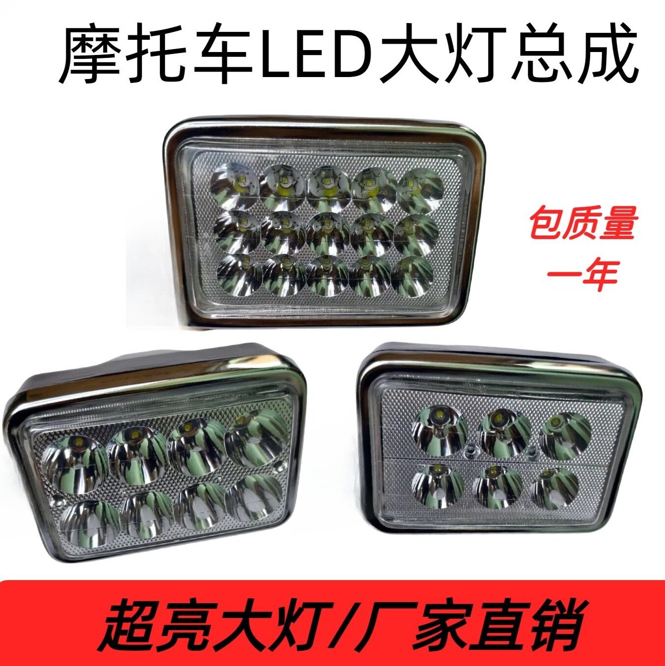 摩托125CG刀仔钻豹摩托车LED超亮强光6珠8珠15珠改装远近光前大灯