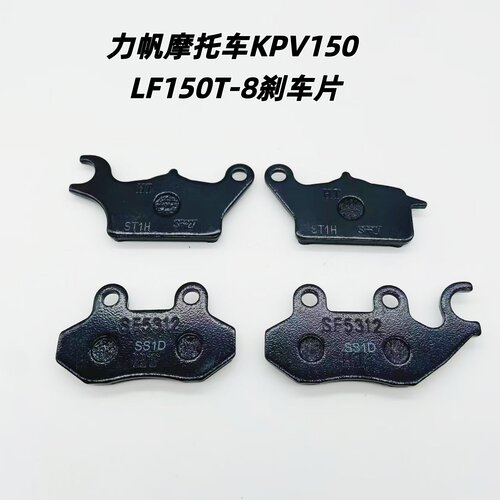 力帆摩托车KPV150 LF150T-8刹车片前后蹄片前后刹车片制动片蝶刹
