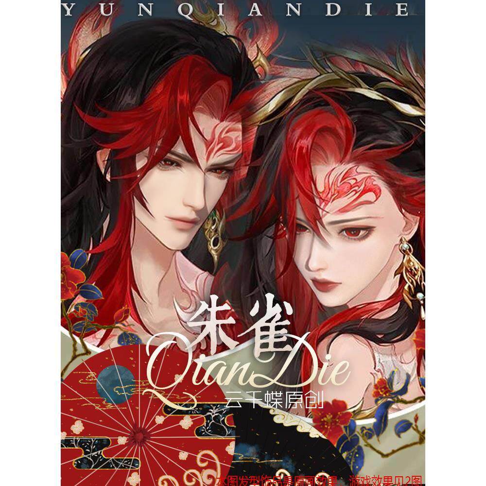 云千蝶【朱雀】逆水寒手游男女情侣头像仿捏脸曦照东晖法海玉华染