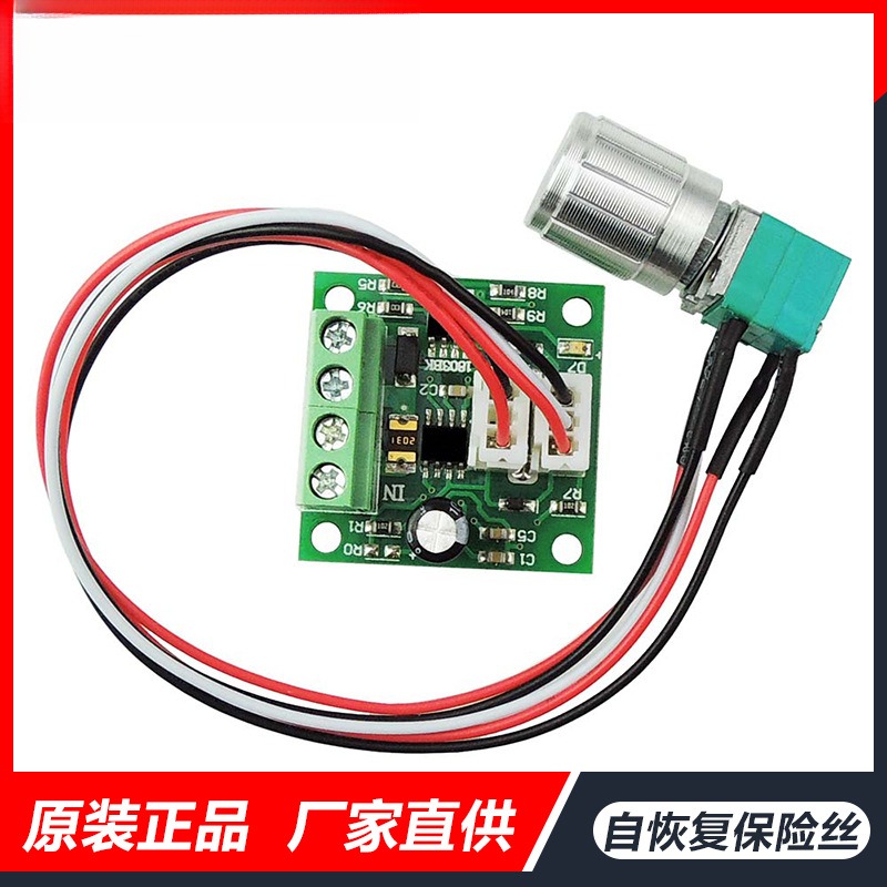 PWM直流电机调速器1.8V3V5V6V12V2A 调速调光电子开关1803BKW